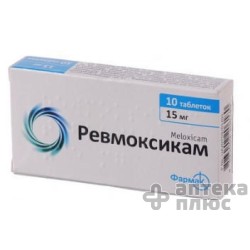 Ревмоксикам табл. 15 мг блистер №10