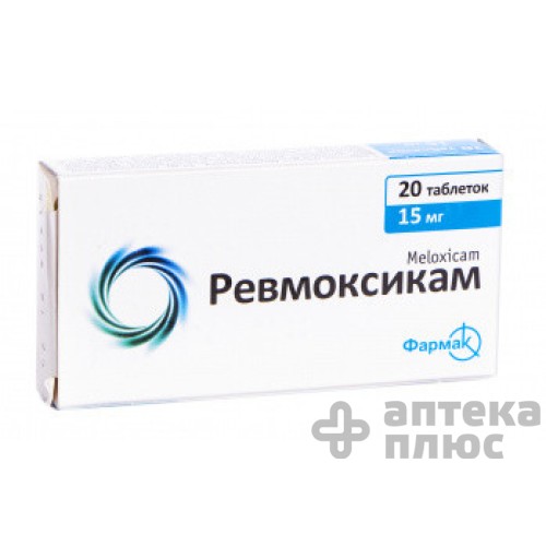 Ревмоксикам таблетки 15 мг блистер №20