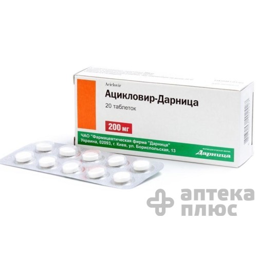 Ацикловир таблетки 200 мг №20
