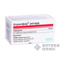Коринфар Ретард таблетки 20 мг №50