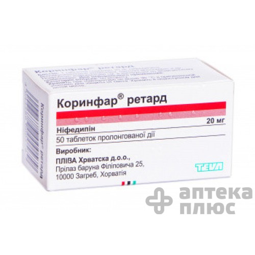 Коринфар Ретард таблетки 20 мг №50
