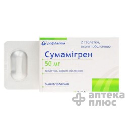 Сумамигрен