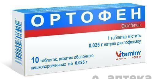 Ортофен таблетки в/о 25 мг №30