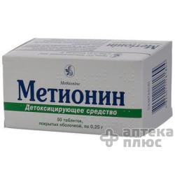 Метионин