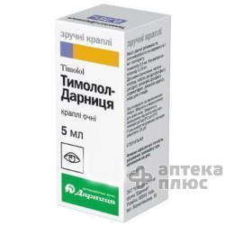 Тимолол кап. глаз. 5 мг/мл фл. 5 мл №1