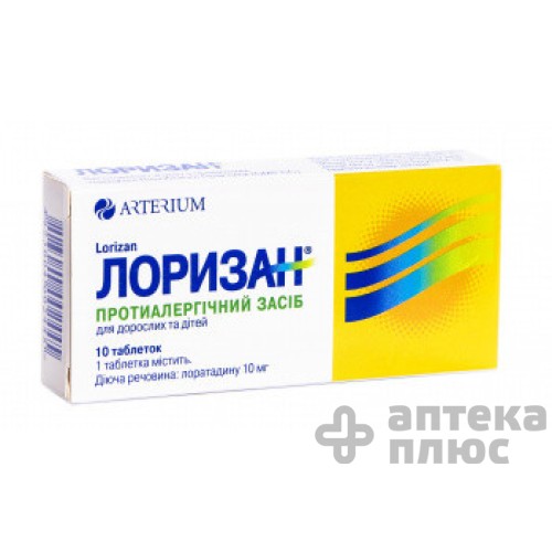 Лоризан таблетки 10 мг №10