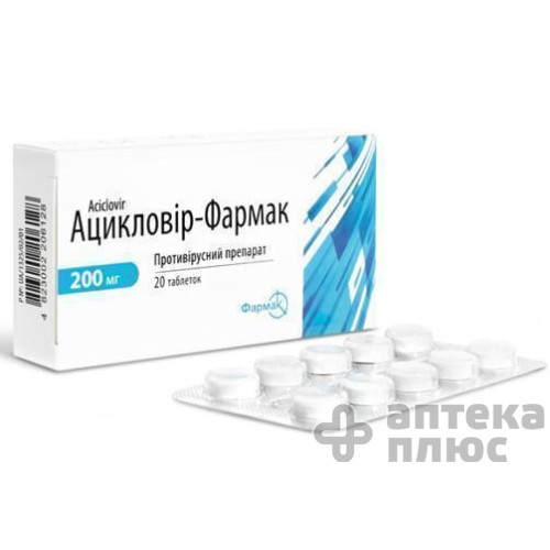 Ацикловир таблетки 200 мг №20