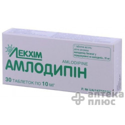 Амлодипин таблетки 10 мг блистер №30