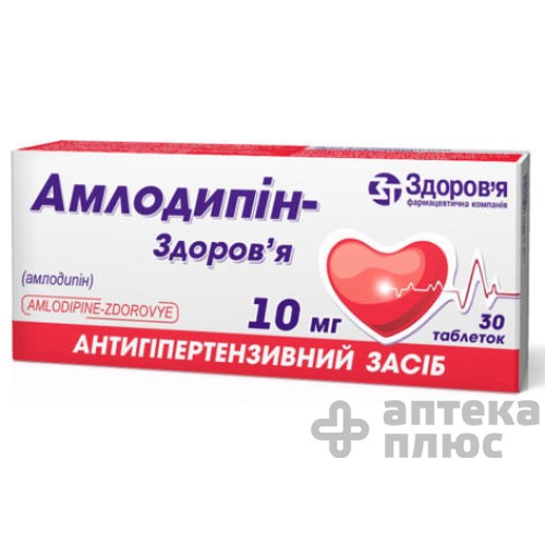 Амлодипін таблетки 10 мг №30