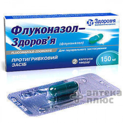 Флуконазол капсулы 150 мг №2