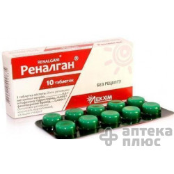 Реналган таблетки №20