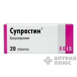 Супрастин