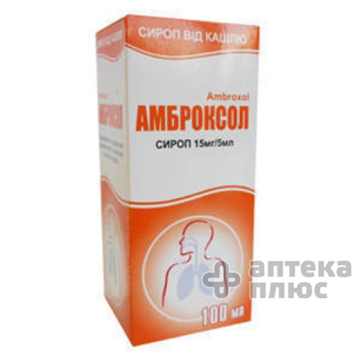 Амброксол сироп 15 мг/5 мл флакон 100 мл №1