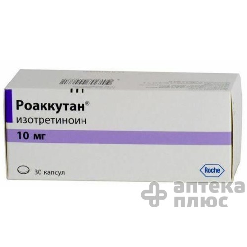 Роаккутан капсулы 10 мг №30