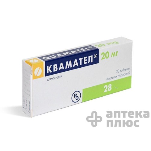 Квамател таблетки п/о 20 мг №28