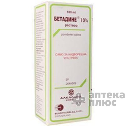 Бетадине раствор 10% флакон 100 мл №1