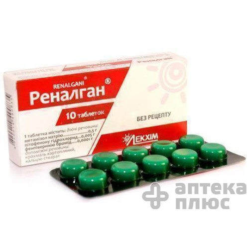 Реналган таблетки №10