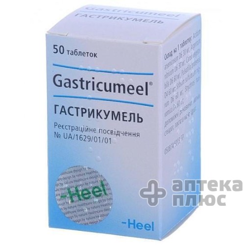 Гастрикумель таблетки сублинг. контейн. №50