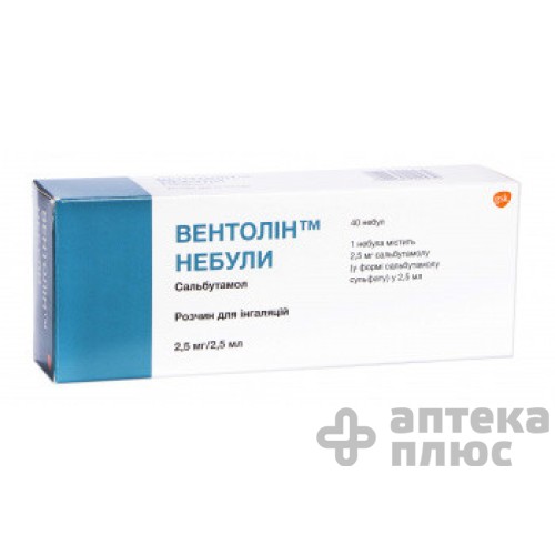 Вентолін розчин для інгаляцій 2 №5 мл небули 2