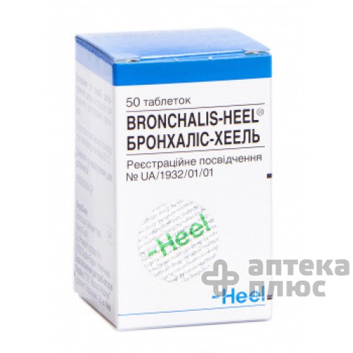 Бронхіаліс таблетки №50