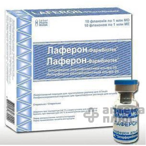 Лаферон лиофил. порошок 1 млн МЕ флакон №10