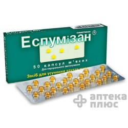 Эспумизан капсулы 40 мг №50