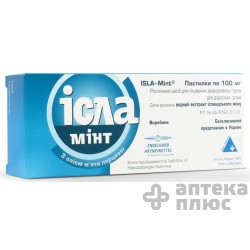 Исла-Минт пастилки 100 мг №30