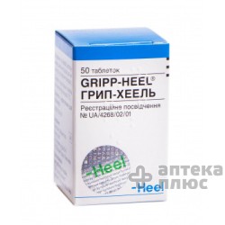 Грипп-хеель