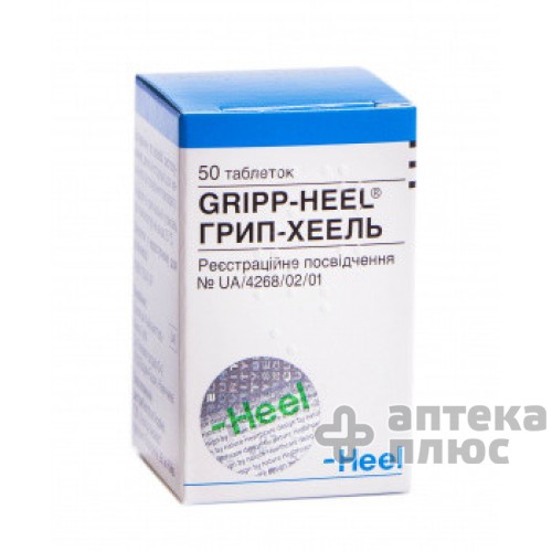 Грипп-хеель таблетки №50