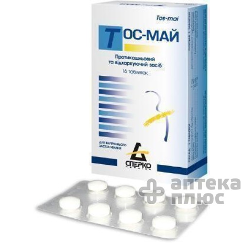 Тос-Май таблетки №16