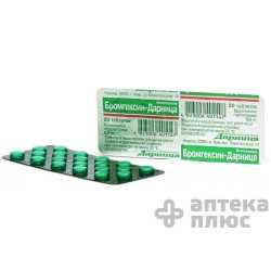 Бромгексин таблетки 8 мг №20