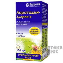 Лоратадин сироп 5 мг/5 мл флакон 100 мл №1