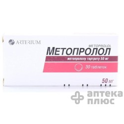 Метопролол таблетки 50 мг №30