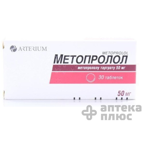 Метопролол таблетки 50 мг №30