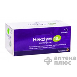 Нексиум
