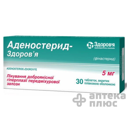 Аденостерид таблетки п/о 5 мг №30