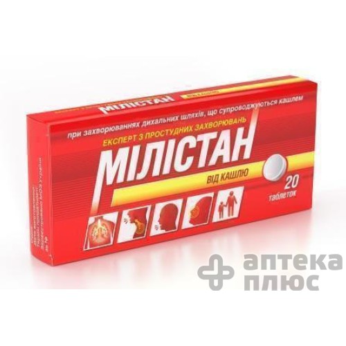 Мілістан від кашлю таблетки в/о №20