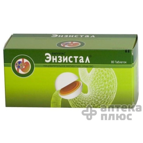 Энзистал таблетки п/о №80