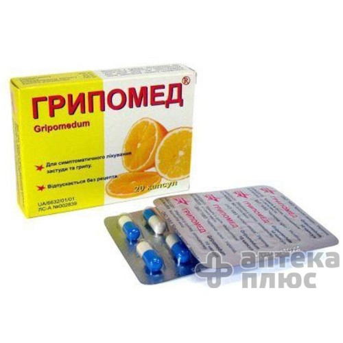 Грипомед капсулы №20