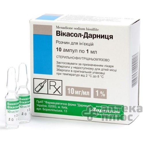 Викасол раствор для инъекций 10 мг/мл ампулы 1 мл №10
