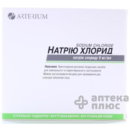 Натрия Хлорид раствор для инъекций 0,9% ампулы 10 мл №10