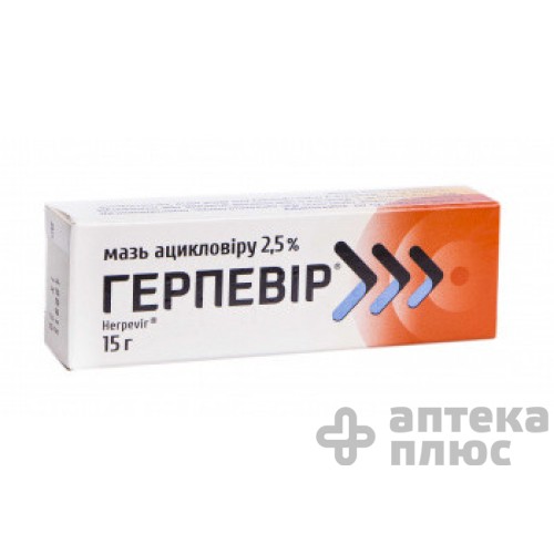 Герпевир мазь 25 мг/г туба 15 г