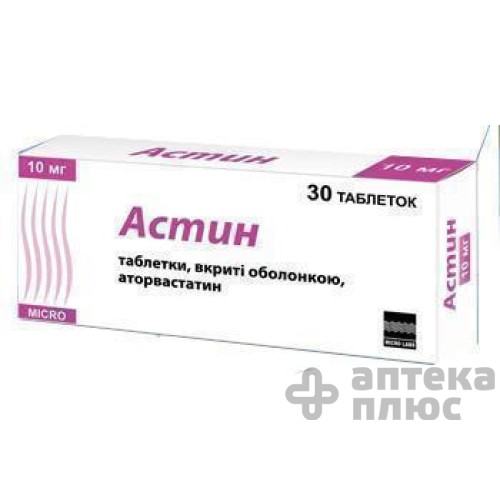 Астин табл. п/о 10 мг №30