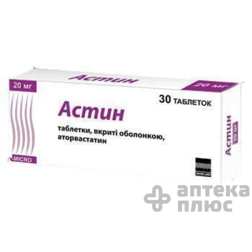 Астин табл. п/о 20 мг №30