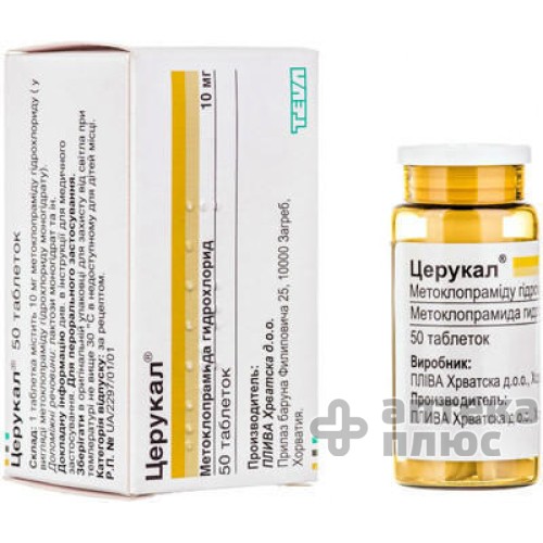 Церукал таблетки 10 мг №50