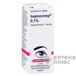 Индоколлир кап. глаз. 1 мг/мл фл.-капельн. 5 мл №1