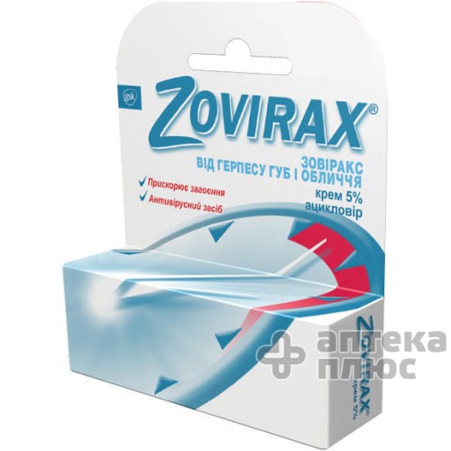 Зовиракс крем 5% туба 2 г №1
