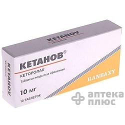 Кетанов таблетки п/о 10 мг №10