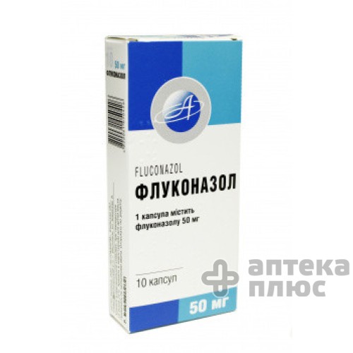 Флуконазол капсулы 50 мг №10