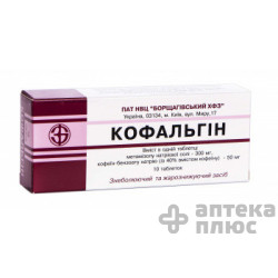 Кофальгин таблетки №10